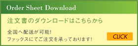 ミハシのFAX注文書